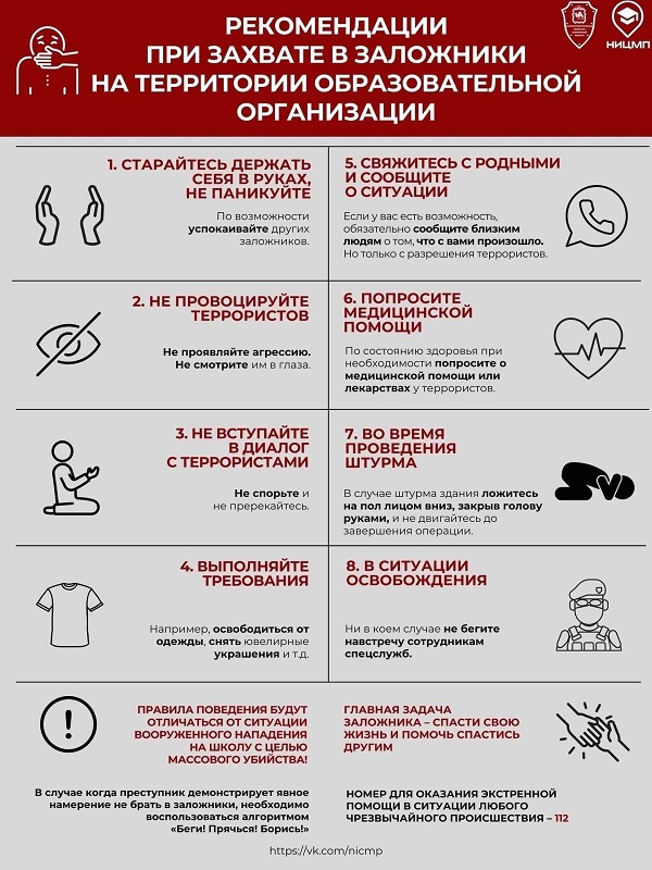 Антитеррористическая безопасность.