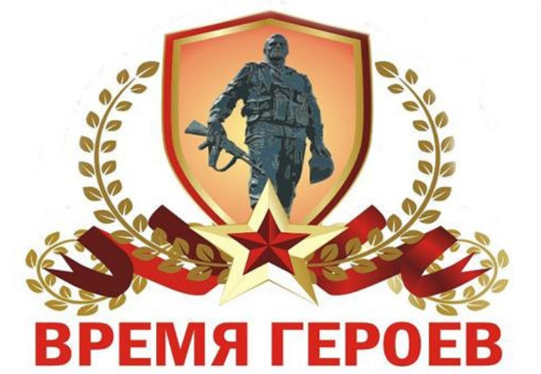 II Всероссийский конкурс детских рисунков «Время героев!».